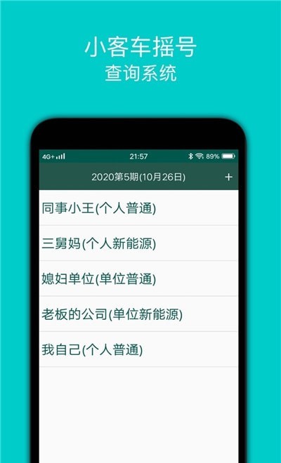 小客车摇号安卓版截图2