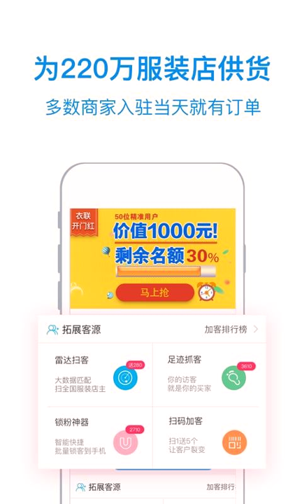 衣联供货商破解版截图3