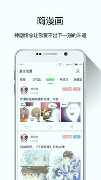 游信动漫免费版截图3