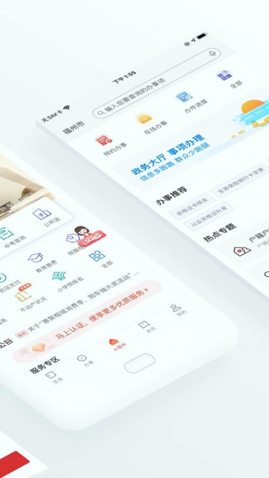 e福州官方正版截图2