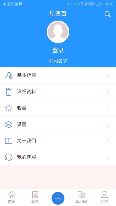 星医百精简版截图2