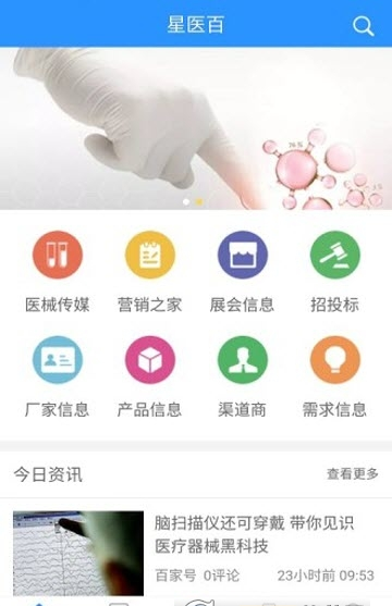 星医百精简版截图3