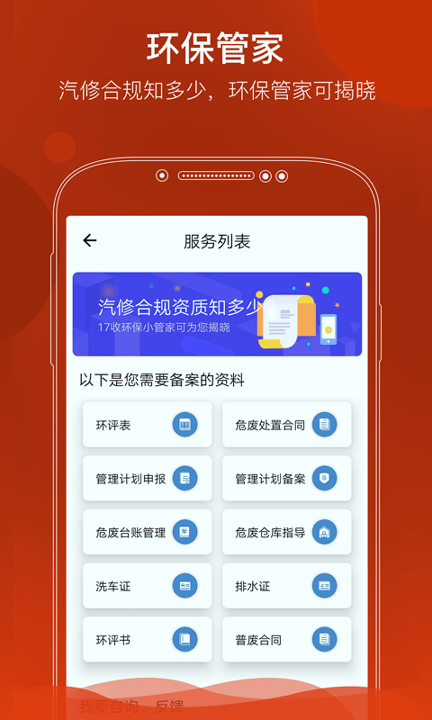 e汽修网页版截图3