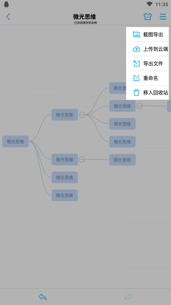 微光思维无限制版截图2