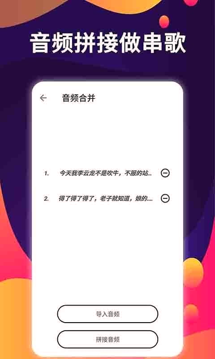 爱拼接去广告版截图3