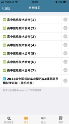 考试酷正式版截图3