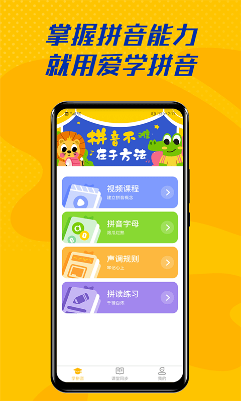 爱学拼音汉化版截图3