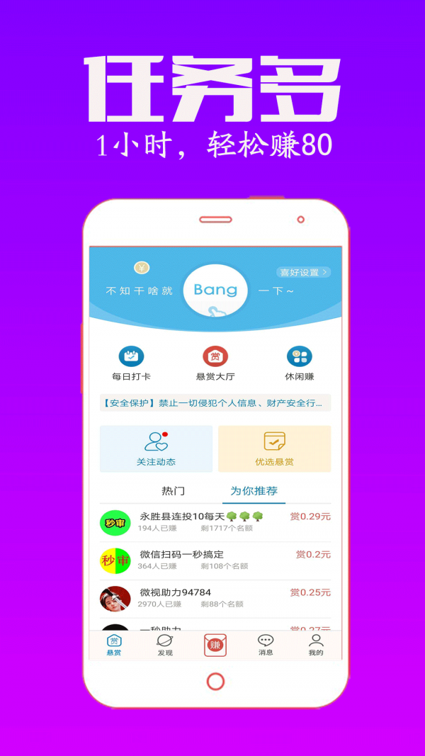 众人邦帮赚钱免费版截图2