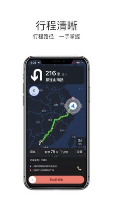 悦道司机破解版截图2