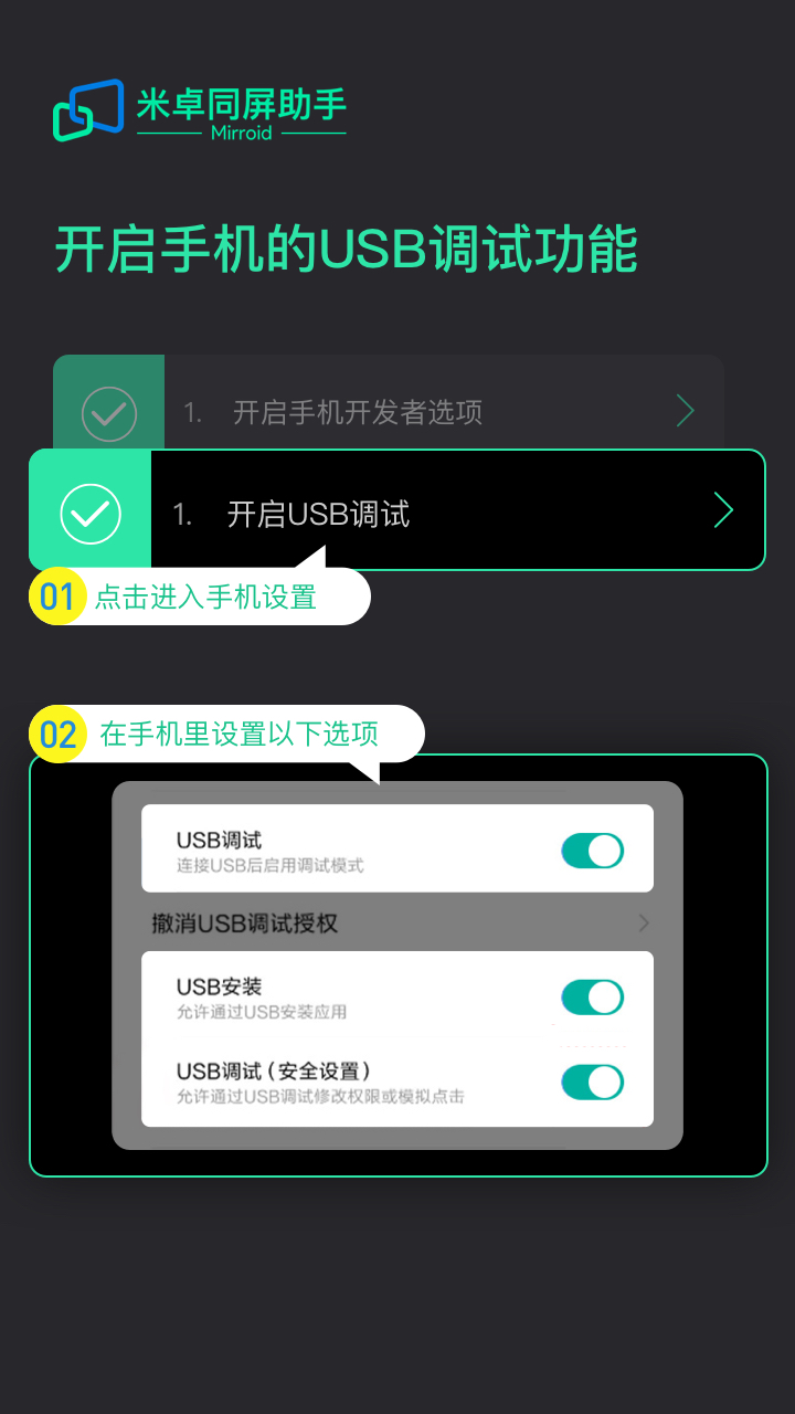 米卓同屏助手正式版截图2