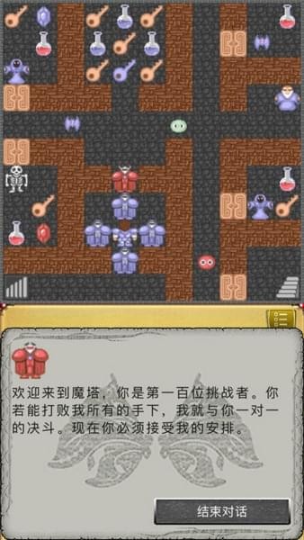 魔塔50层官方正版截图2