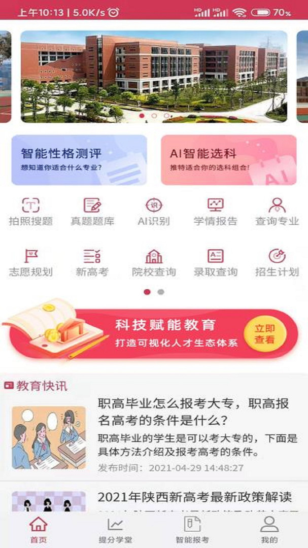 好学昇完整版截图2