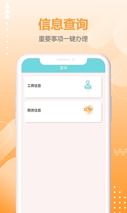 商税宝网页版截图3