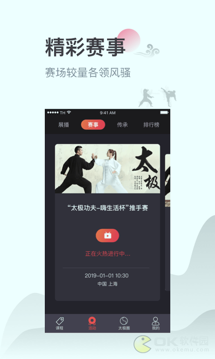 太极功夫完整版截图3