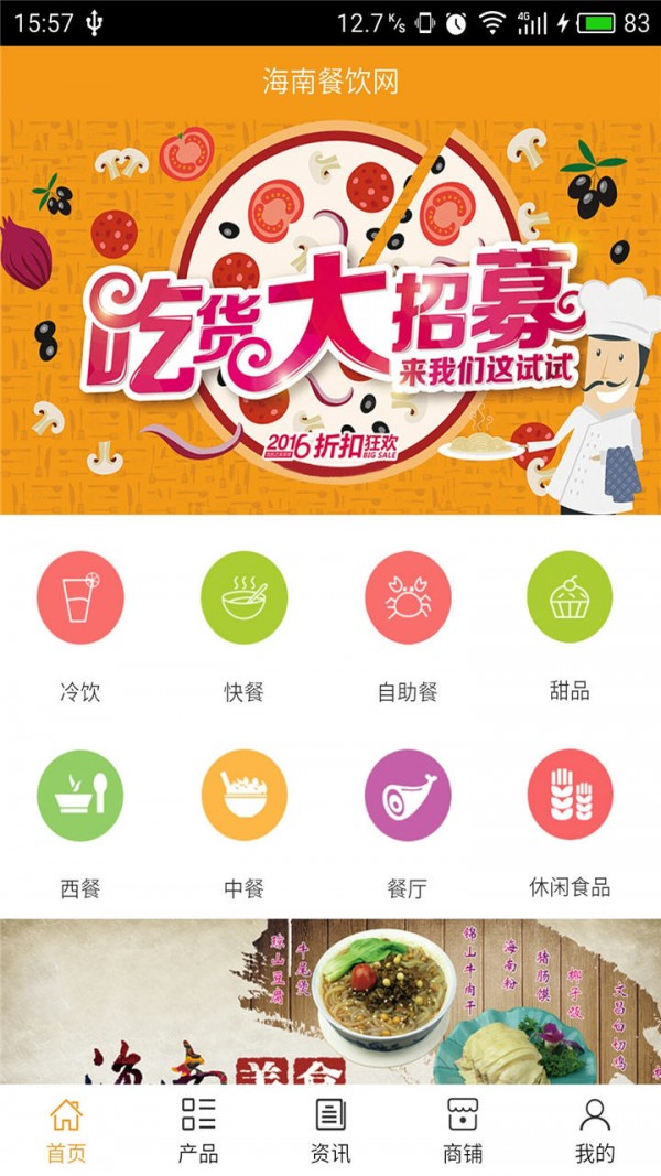 海南餐饮网网页版截图2