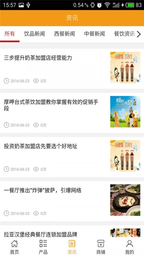 海南餐饮网网页版截图3