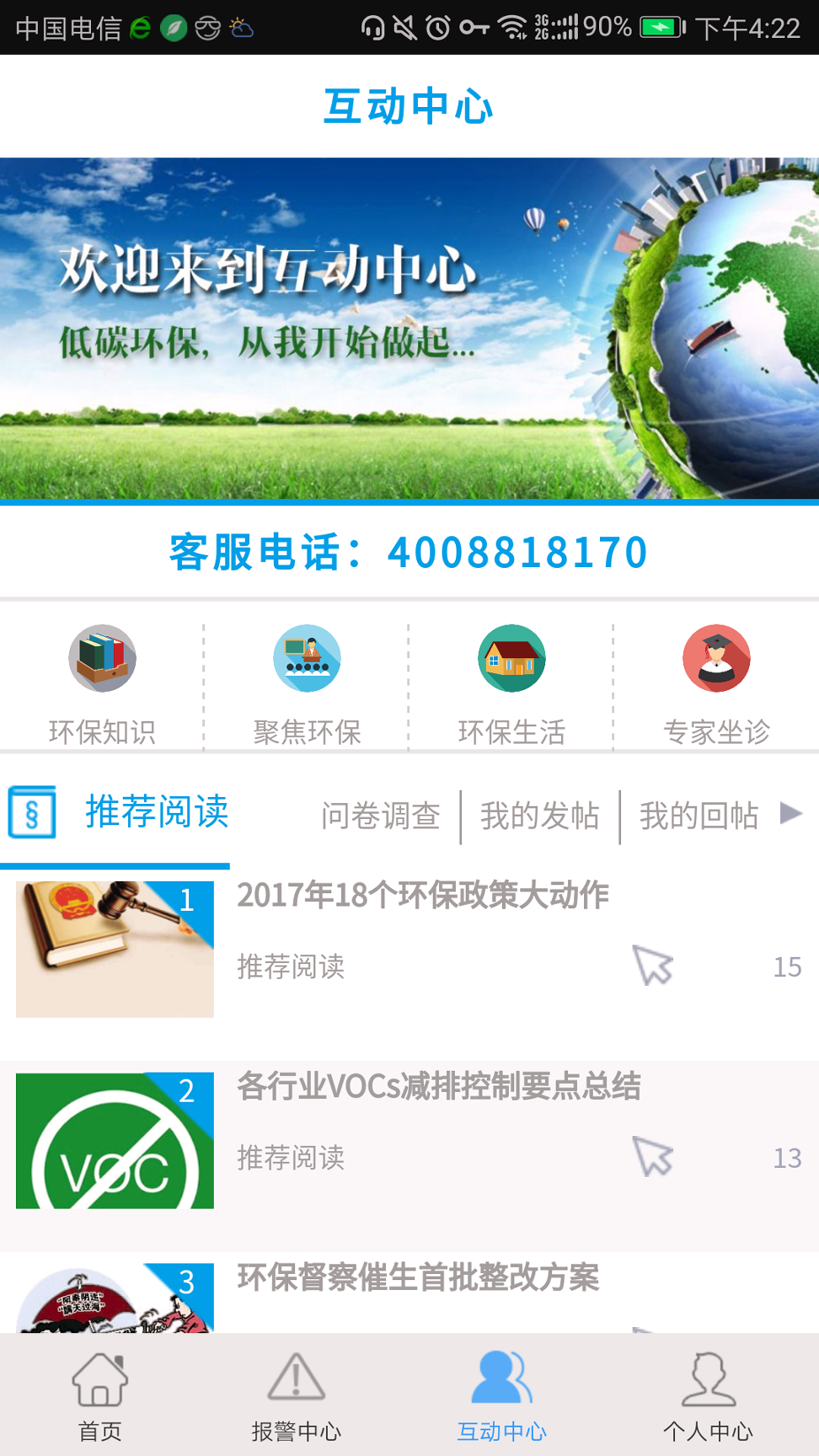 环保用电监管去广告版截图2