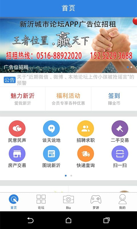 新沂城市论坛无限制版截图3