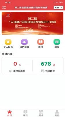 在职学习网页版截图3