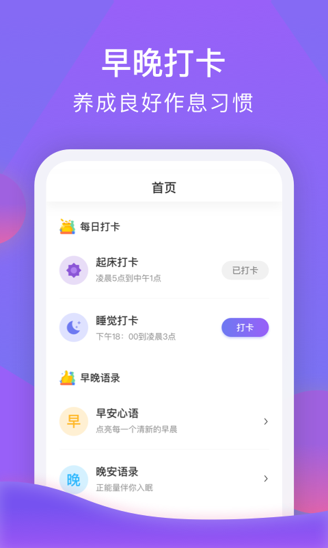 睡宝无限制版截图2