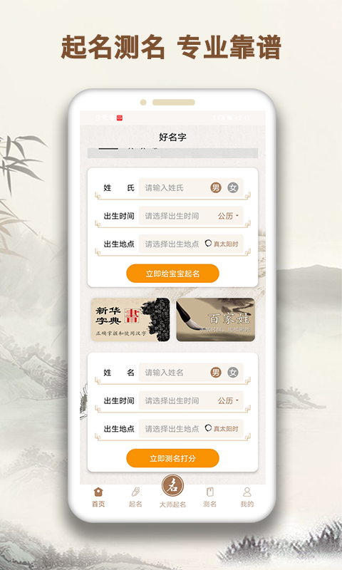 起名字大师网页版截图2