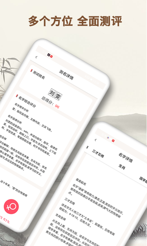 起名字大师网页版截图3