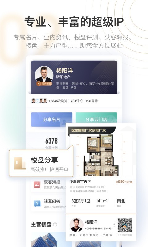 新房云门店完整版截图2