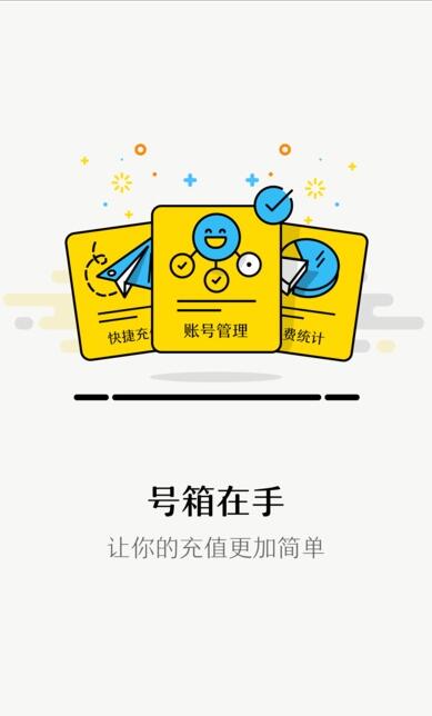 福禄充值精简版截图2