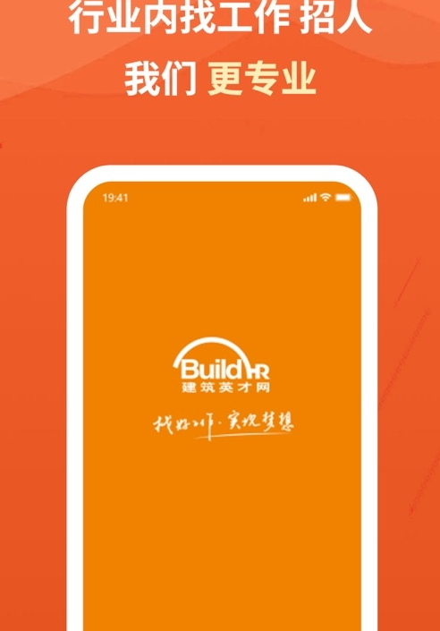 建筑英才网安卓版截图2