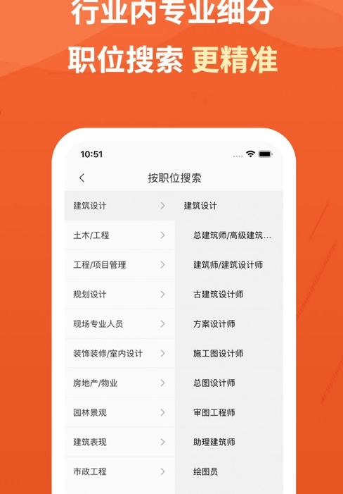 建筑英才网安卓版截图3