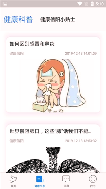 健康信阳免费版截图2