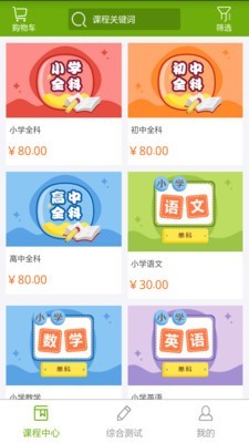 子贵课堂正式版截图3