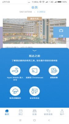 凯悦酒店官方版截图3