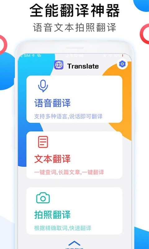 英语翻译家破解版截图2