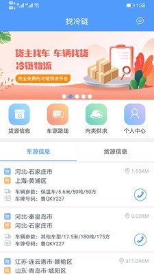 找冷链官方版截图3