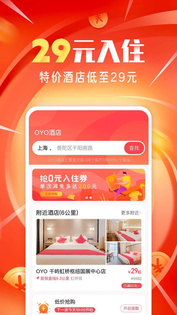 OYO酒店精简版截图3