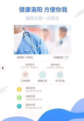 健康洛阳无限制版截图2