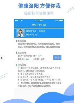 健康洛阳无限制版截图3