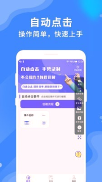 乐网自动点击器汉化版截图2