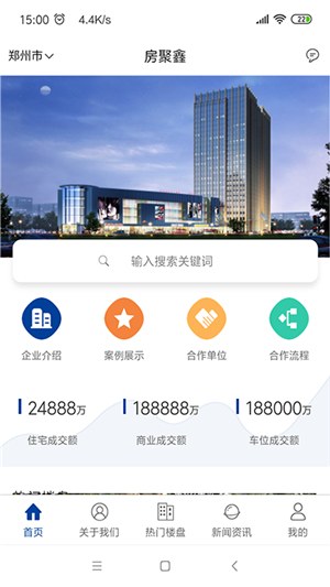 房聚鑫正式版截图3