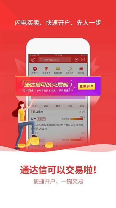 通达信去广告版截图3