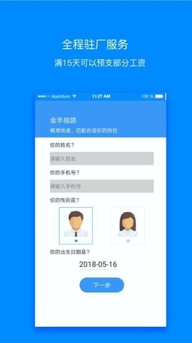 金手指劳务网页版截图2