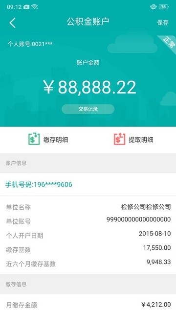 鲁电公积金汉化版截图3