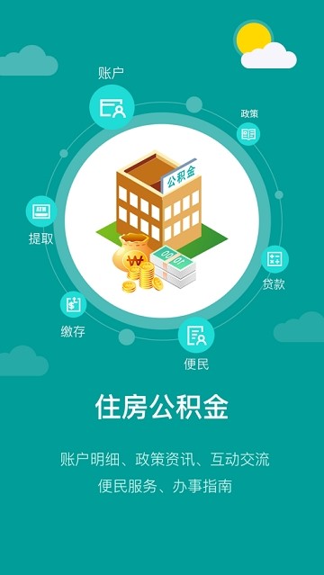 鲁电公积金汉化版截图2