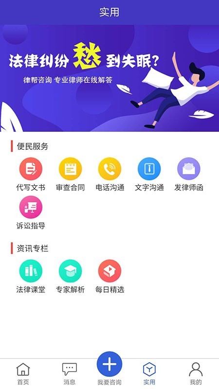 律帮咨询破解版截图2