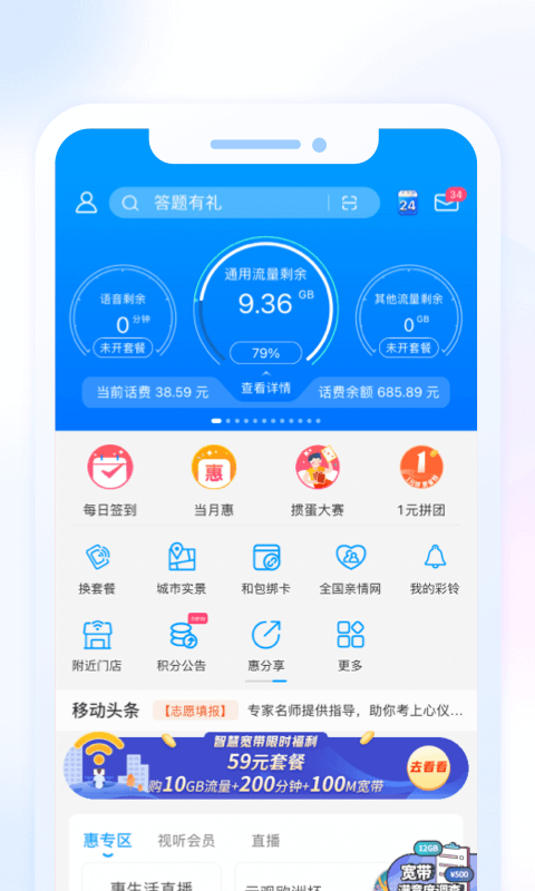 移动惠生活无限制版截图2