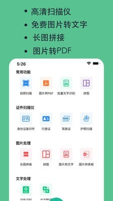 免费全能文件扫描王正式版截图3