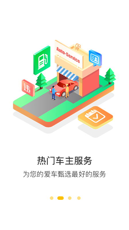 360行车助手正式版截图2