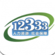 掌上12333社保自助认证破解版