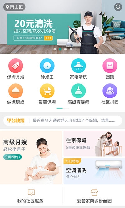 Ai爱管生活通汉化版截图3